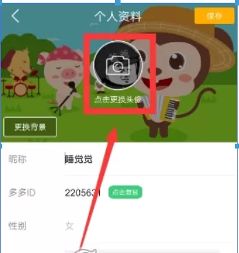 儿歌多多中更换头像的具体操作方法