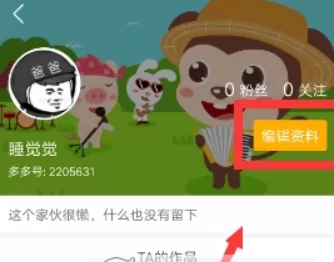 儿歌多多中更换头像的具体操作方法