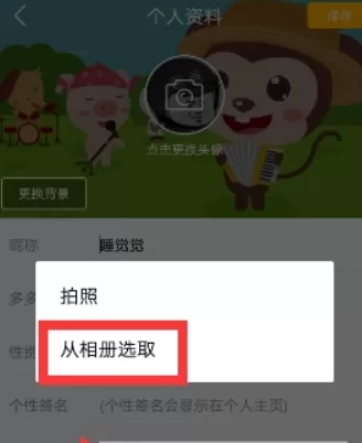 儿歌多多中更换头像的具体操作方法