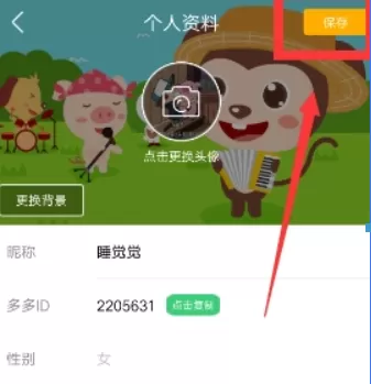 儿歌多多中更换头像的具体操作方法