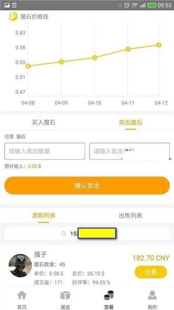 流量魔盒中将魔石卖出的具体操作步骤