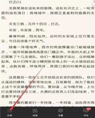 荣耀阅读中查看目录的具体流程
