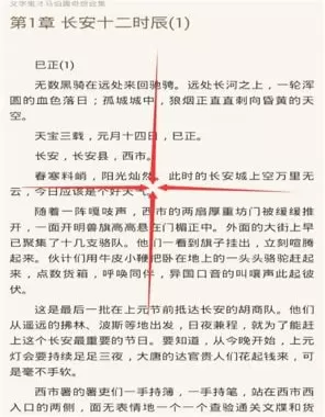 荣耀阅读中查看目录的具体流程