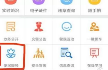 椰城交警app中设置预约上牌的操作流程