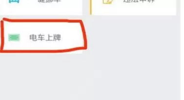 椰城交警app中设置预约上牌的操作流程