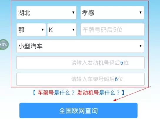 椰城交警中查询违章的具体操作方法