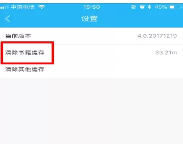 趣笔阁中将缓存内容清除的具体方法