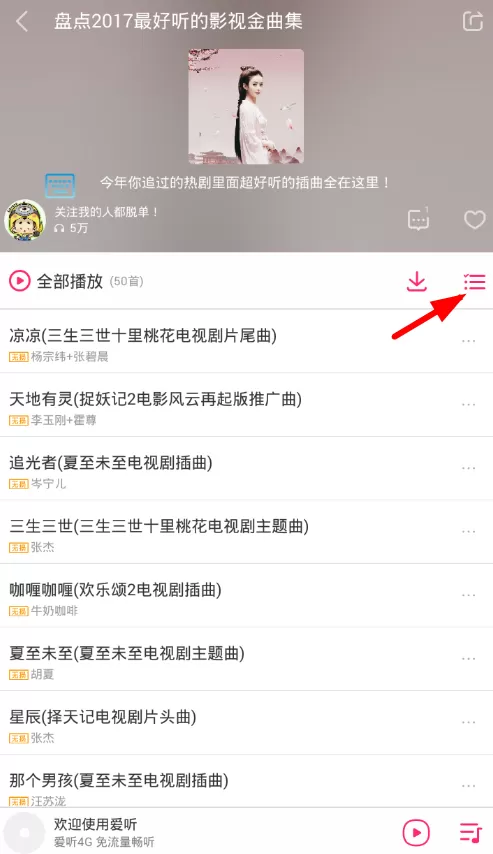 爱听4G下载歌曲的图文步骤讲解