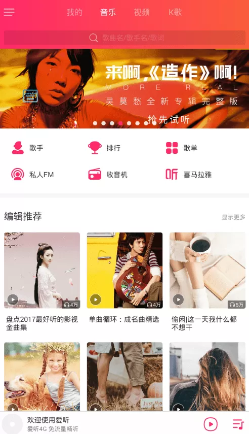 爱听4G下载歌曲的图文步骤讲解