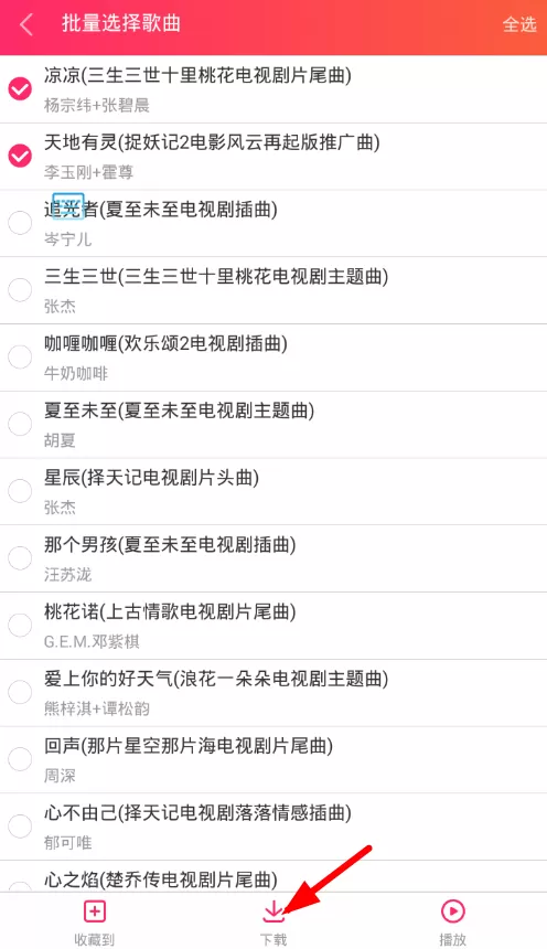 爱听4G下载歌曲的图文步骤讲解