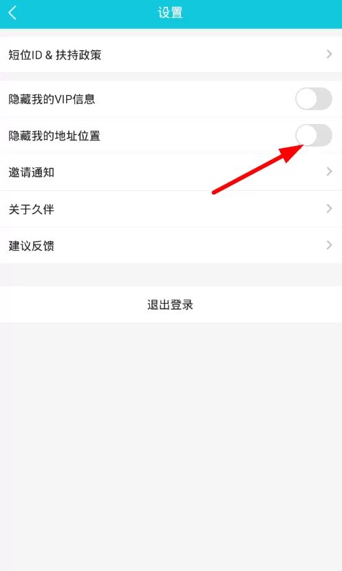 久伴隐藏地址信息的简单教程