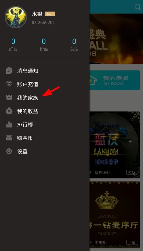 在久伴中创建家族的操作过程