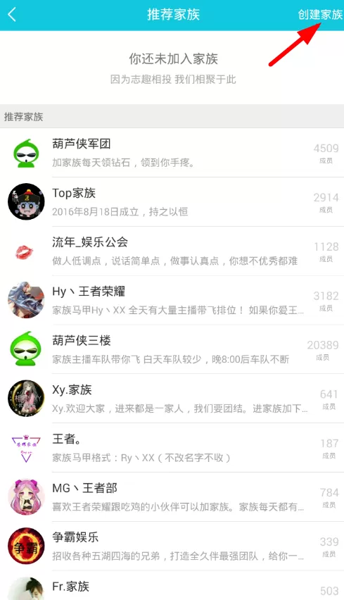在久伴中创建家族的操作过程