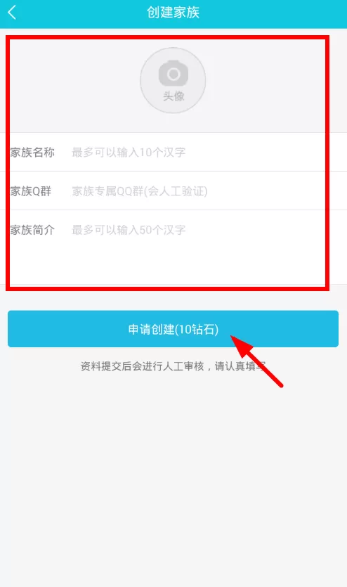 在久伴中创建家族的操作过程