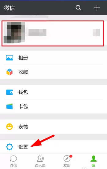 微信ios版改微信号的图文操作讲解