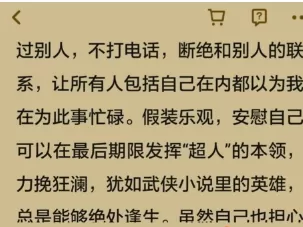 蜗牛读书APP中设置护眼模式的操作流程