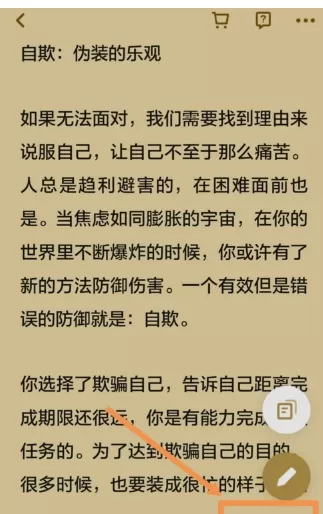 蜗牛读书APP中设置护眼模式的操作流程