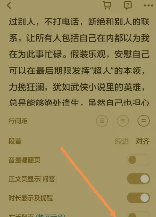 蜗牛读书APP中设置护眼模式的操作流程