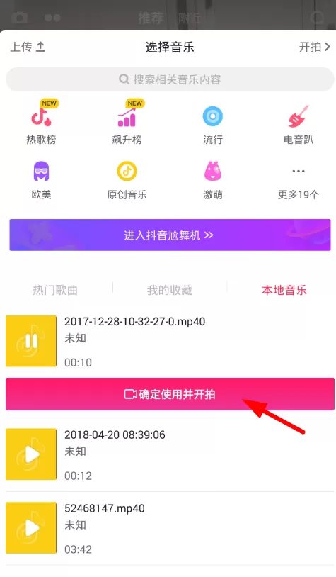 抖音截取本地音乐的简单操作
