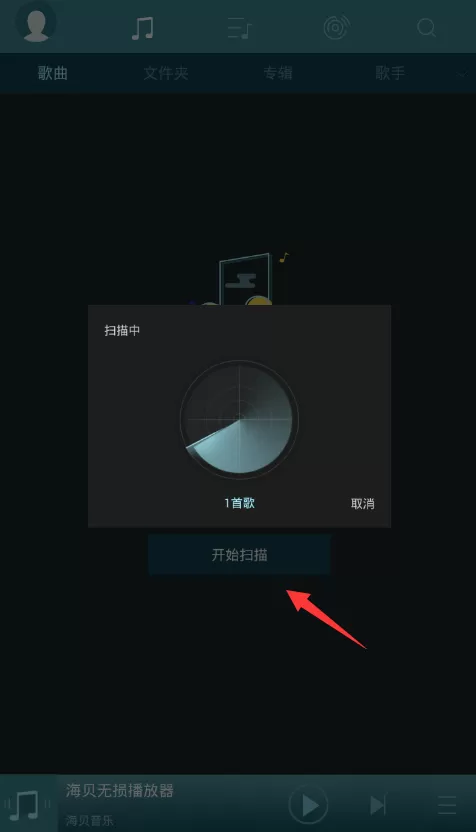 海贝音乐APP的详细使用方法介绍