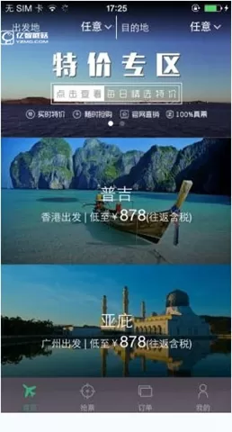 带我飞app中购票的详细操作方法