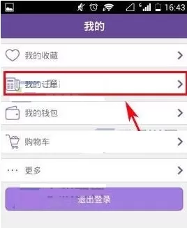 在达令中取消订单的操作流程