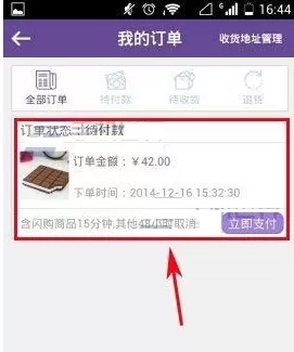 在达令中取消订单的操作流程