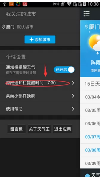 2345天气王中设置天气播报的具体步骤讲解