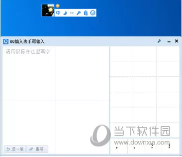 QQ输入法手写设置的详细教程