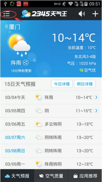 2345天气王中设置天气播报的具体步骤讲解