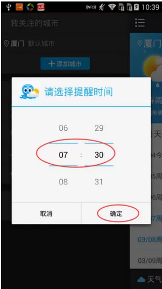 2345天气王中设置天气播报的具体步骤讲解