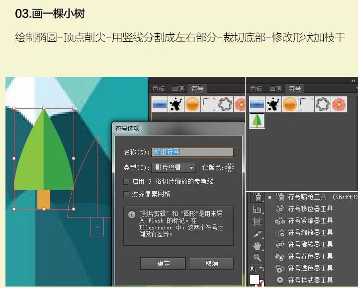 AI做出扁平化大自然风景插画的详细操作