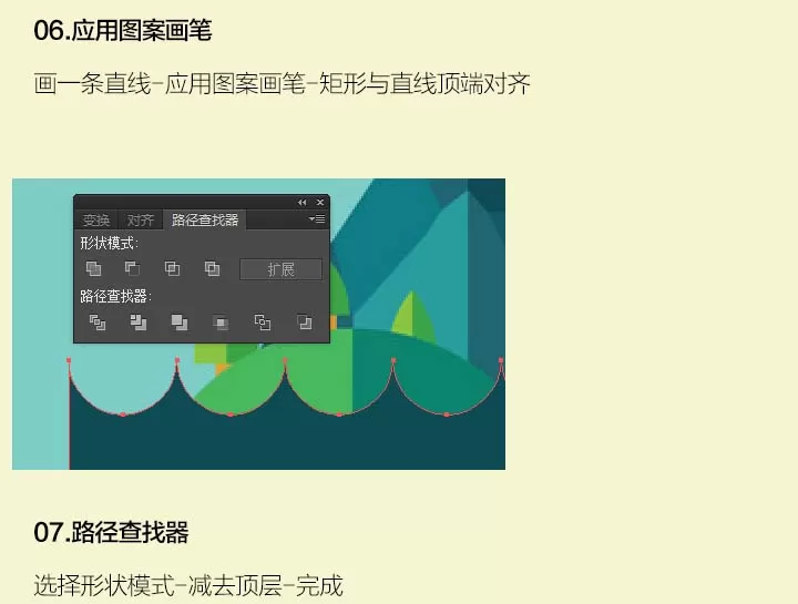 AI做出扁平化大自然风景插画的详细操作