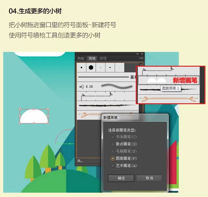 AI做出扁平化大自然风景插画的详细操作