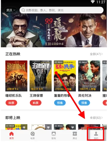 猫眼APP中将自行播放视频关掉的具体方法