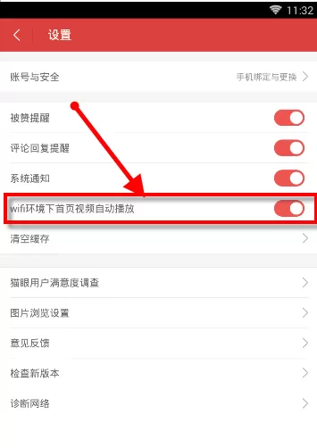 猫眼APP中将自行播放视频关掉的具体方法