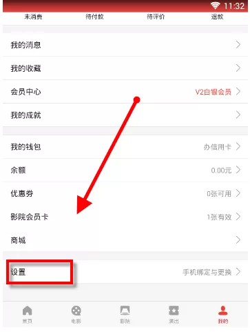 猫眼APP中将自行播放视频关掉的具体方法