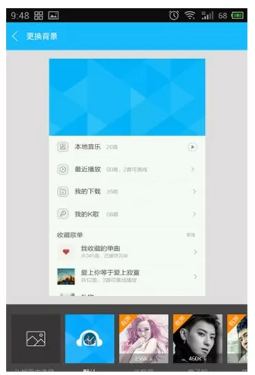 手机百度音乐中设置调整背景界面的操作步骤