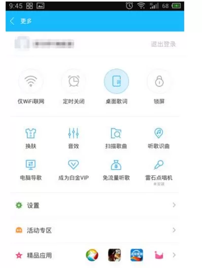 手机百度音乐中设置调整背景界面的操作步骤