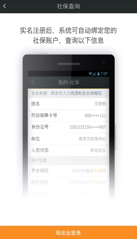 我的南京app中查看社保的具体操作流程
