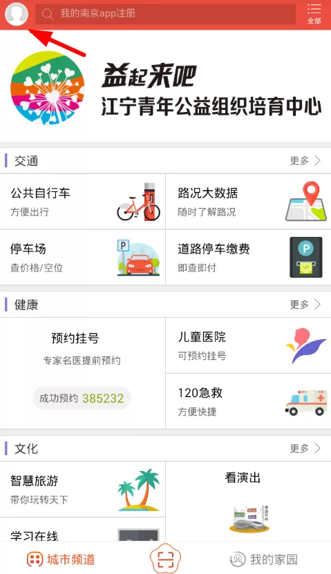 我的南京app的详细注册方法介绍