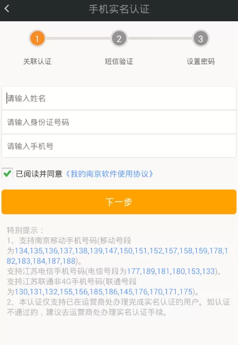 我的南京app的详细注册方法介绍