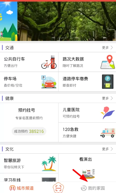 我的南京app中绑定驾照的具体操作方法