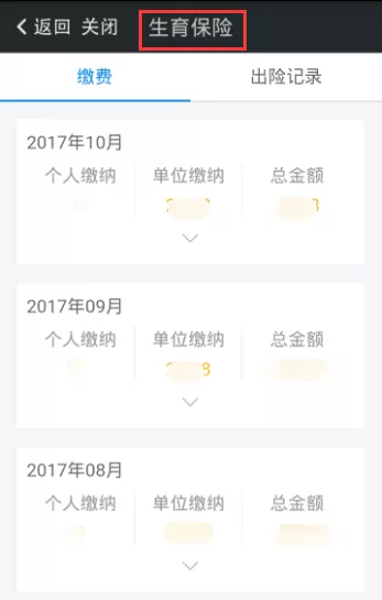 我的南京app中办理生育登记的具体方法