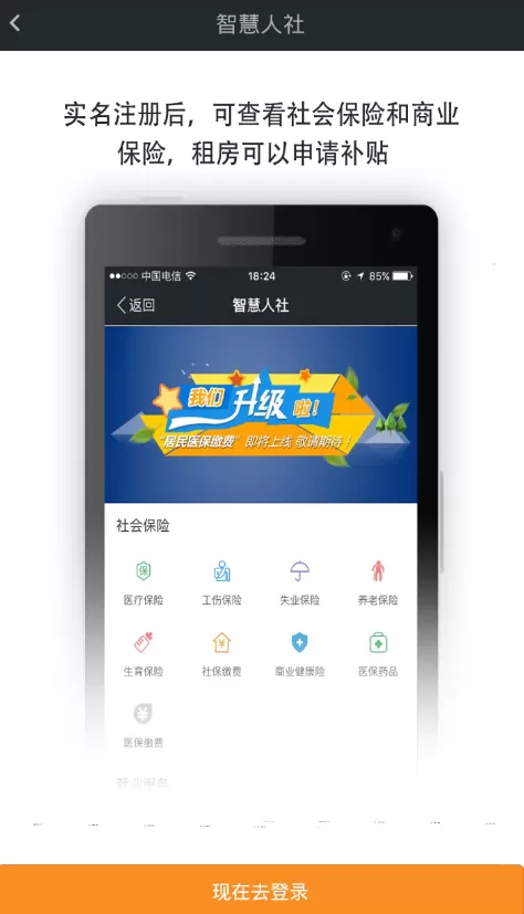 我的南京app中查询医保的具体操作步骤