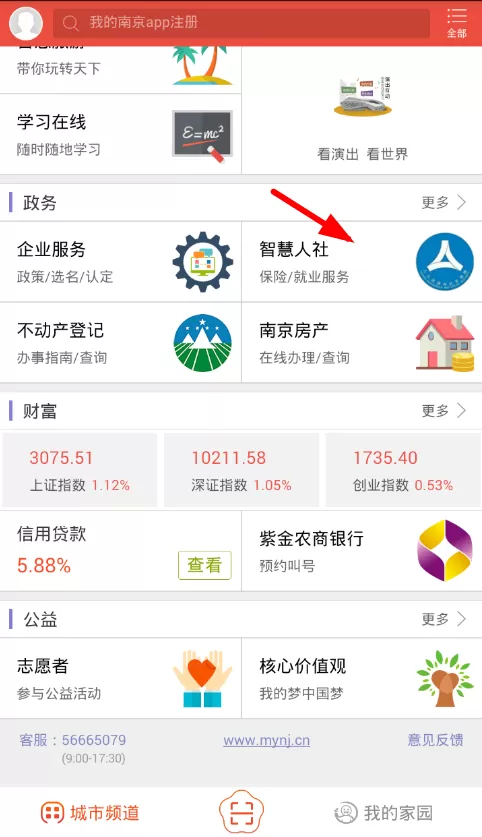 我的南京app中查询医保的具体操作步骤