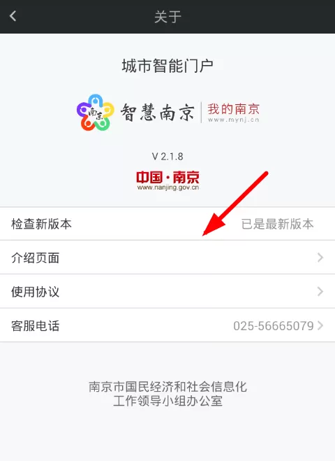 更新我的南京app的具体操作流程