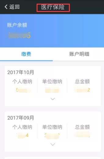 我的南京app中查询医保的具体操作步骤
