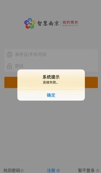 我的南京app出现登录不成功的具体处理步骤