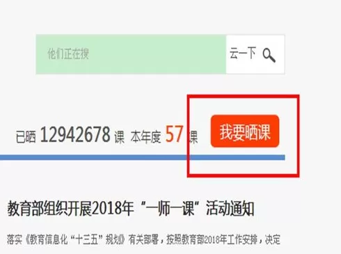 一师一优课中晒课的具体操作流程